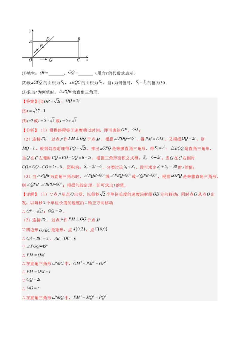 专题02一元二次方程实际应用的四种考法（教师版）（人教版）_人教版数学九年级上册_版本二_九年级数学上册（人教版）_压轴题攻略-V9_2024版