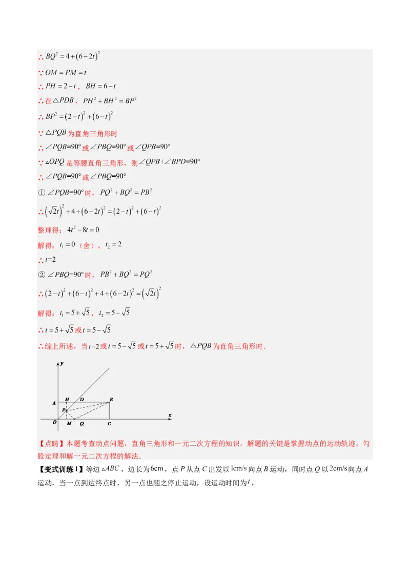 专题02一元二次方程实际应用的四种考法（教师版）（人教版）_人教版数学九年级上册_版本二_九年级数学上册（人教版）_压轴题攻略-V9_2024版