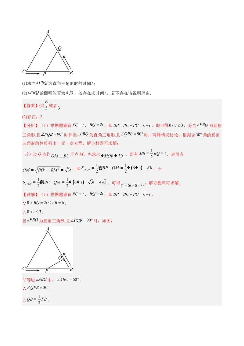 专题02一元二次方程实际应用的四种考法（教师版）（人教版）_人教版数学九年级上册_版本二_九年级数学上册（人教版）_压轴题攻略-V9_2024版