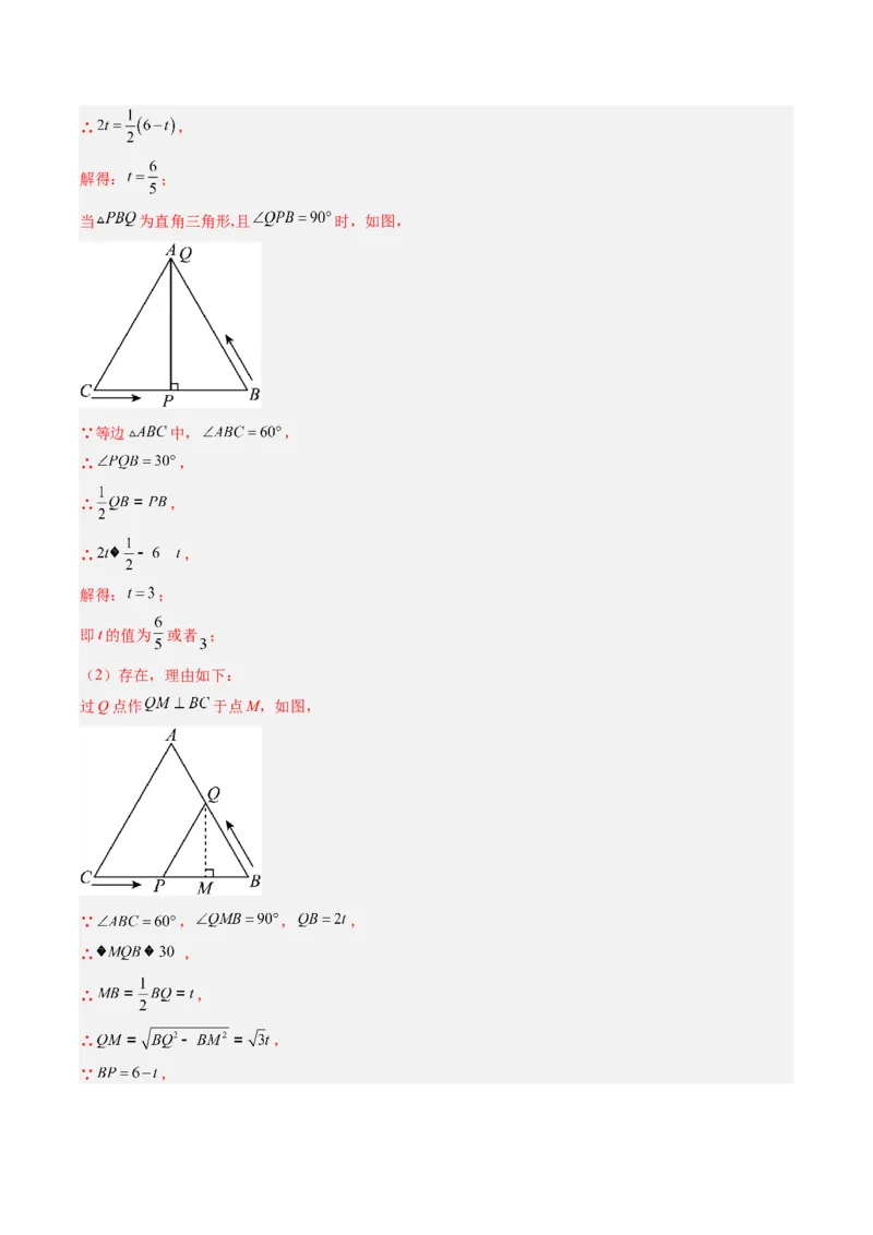 专题02一元二次方程实际应用的四种考法（教师版）（人教版）_人教版数学九年级上册_版本二_九年级数学上册（人教版）_压轴题攻略-V9_2024版