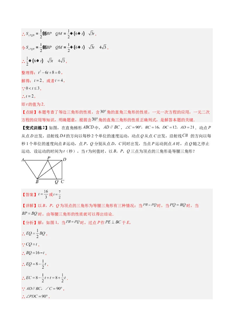 专题02一元二次方程实际应用的四种考法（教师版）（人教版）_人教版数学九年级上册_版本二_九年级数学上册（人教版）_压轴题攻略-V9_2024版