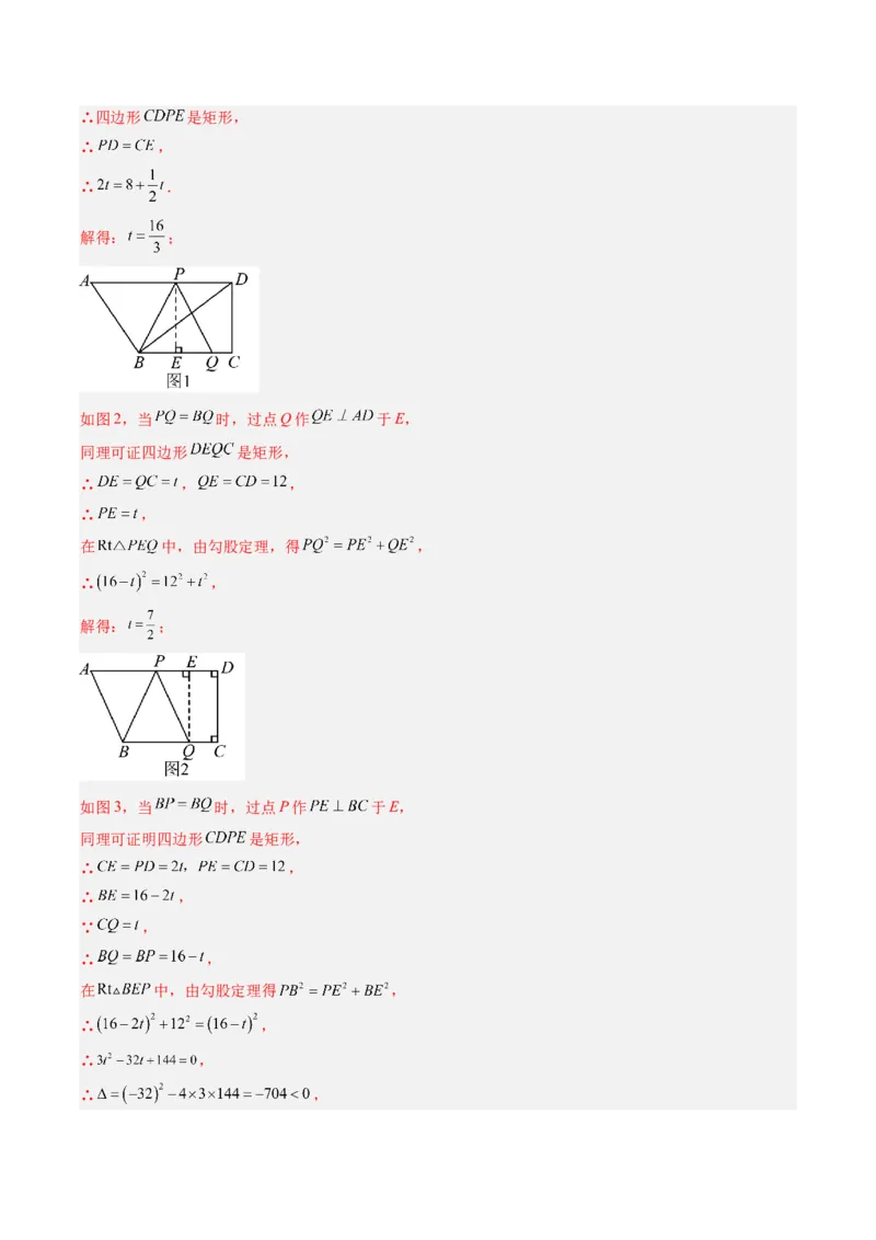 专题02一元二次方程实际应用的四种考法（教师版）（人教版）_人教版数学九年级上册_版本二_九年级数学上册（人教版）_压轴题攻略-V9_2024版