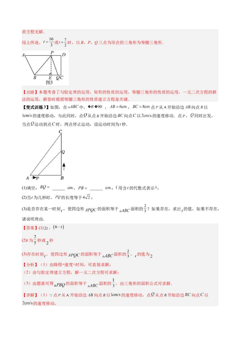 专题02一元二次方程实际应用的四种考法（教师版）（人教版）_人教版数学九年级上册_版本二_九年级数学上册（人教版）_压轴题攻略-V9_2024版