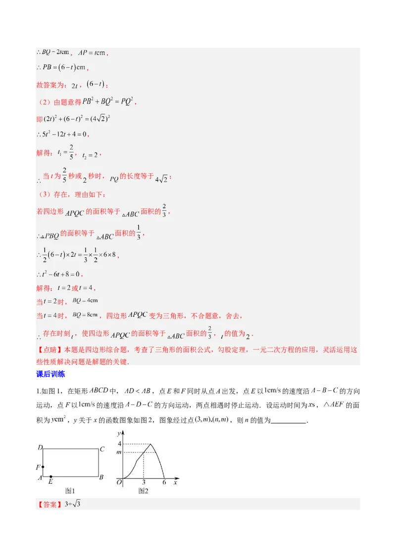 专题02一元二次方程实际应用的四种考法（教师版）（人教版）_人教版数学九年级上册_版本二_九年级数学上册（人教版）_压轴题攻略-V9_2024版