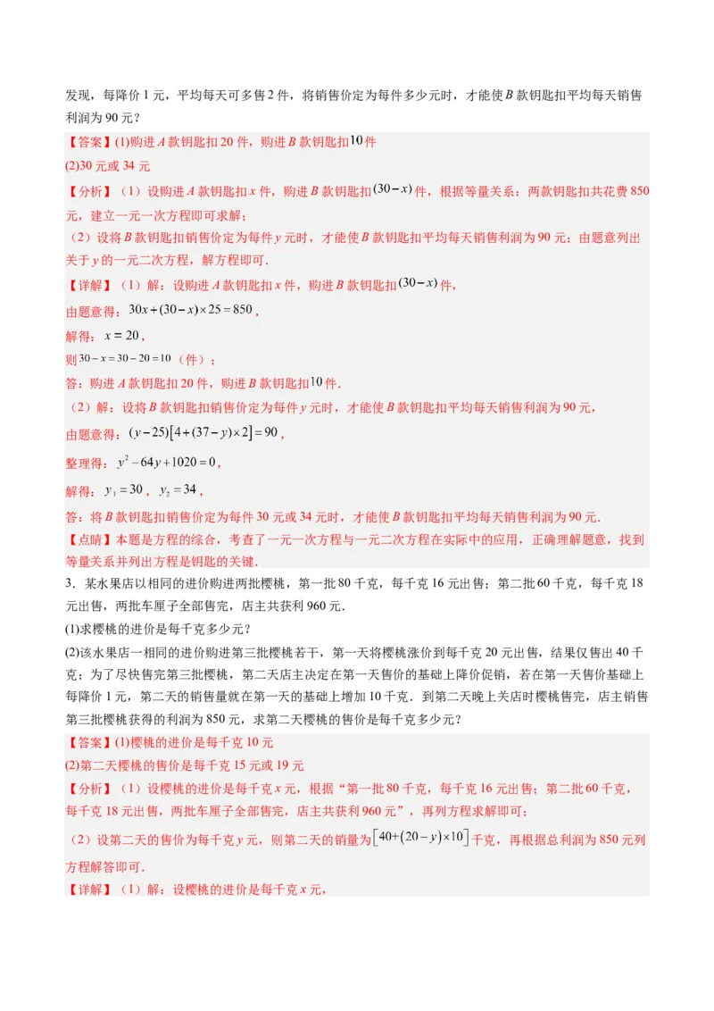 专题02一元二次方程实际应用的四种考法（教师版）（人教版）_人教版数学九年级上册_版本二_九年级数学上册（人教版）_压轴题攻略-V9_2024版