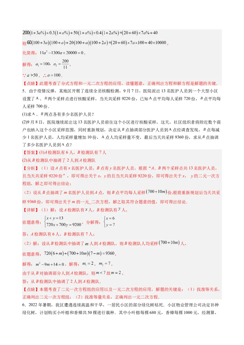 专题02一元二次方程实际应用的四种考法（教师版）（人教版）_人教版数学九年级上册_版本二_九年级数学上册（人教版）_压轴题攻略-V9_2024版