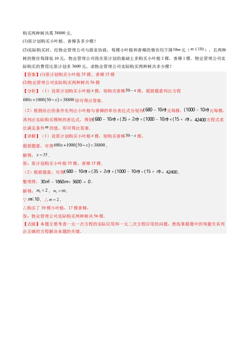 专题02一元二次方程实际应用的四种考法（教师版）（人教版）_人教版数学九年级上册_版本二_九年级数学上册（人教版）_压轴题攻略-V9_2024版