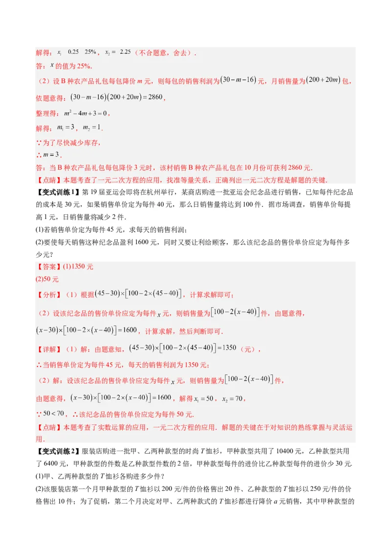 专题02一元二次方程实际应用的四种考法（教师版）（人教版）_人教版数学九年级上册_版本二_九年级数学上册（人教版）_压轴题攻略-V9_2024版