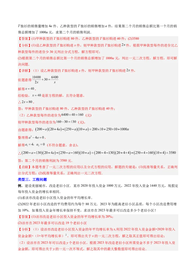 专题02一元二次方程实际应用的四种考法（教师版）（人教版）_人教版数学九年级上册_版本二_九年级数学上册（人教版）_压轴题攻略-V9_2024版
