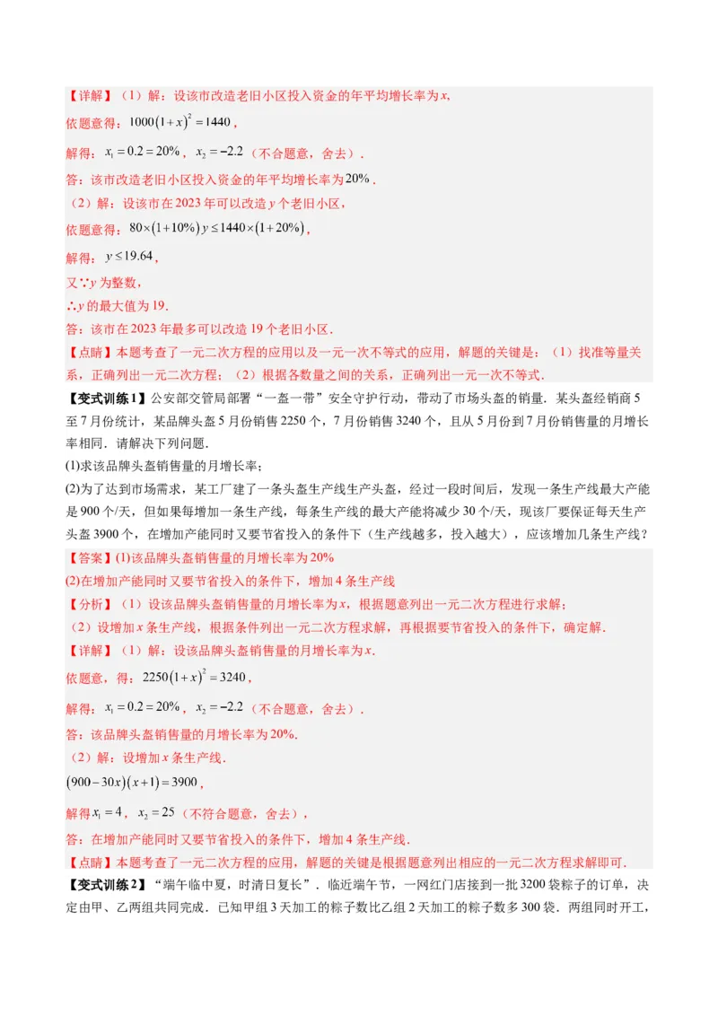 专题02一元二次方程实际应用的四种考法（教师版）（人教版）_人教版数学九年级上册_版本二_九年级数学上册（人教版）_压轴题攻略-V9_2024版