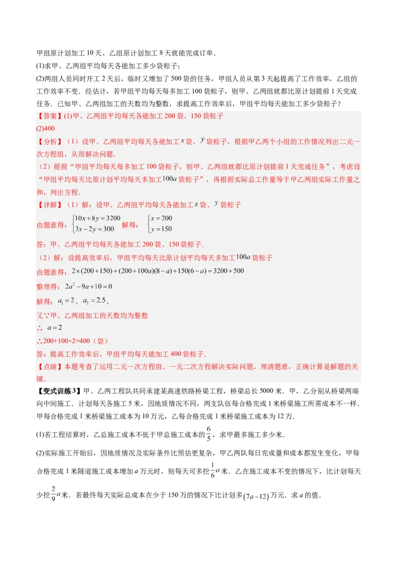 专题02一元二次方程实际应用的四种考法（教师版）（人教版）_人教版数学九年级上册_版本二_九年级数学上册（人教版）_压轴题攻略-V9_2024版