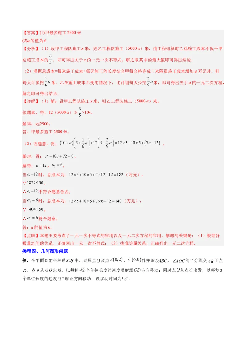 专题02一元二次方程实际应用的四种考法（教师版）（人教版）_人教版数学九年级上册_版本二_九年级数学上册（人教版）_压轴题攻略-V9_2024版