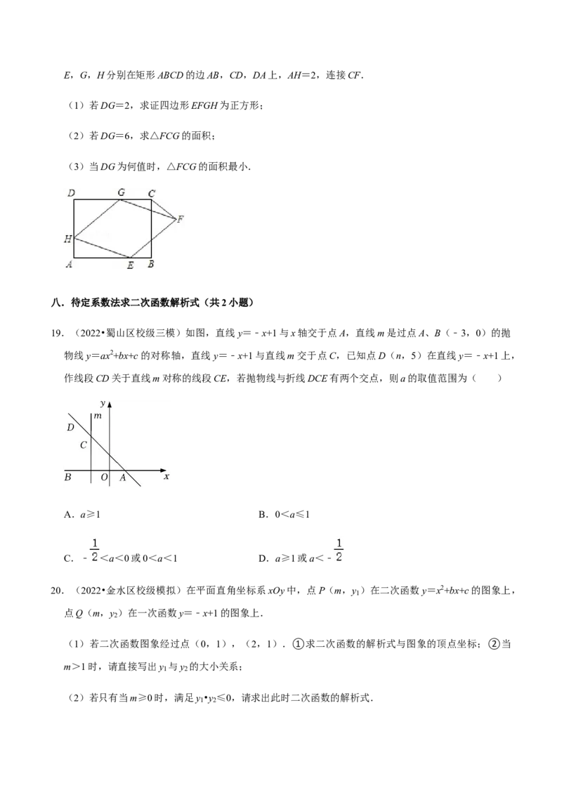 专题02二次函数（14个考点）-九年级数学上学期（人教版）（学生版）_人教版数学九年级上册_版本二_九年级数学上册（人教版）_期中期末