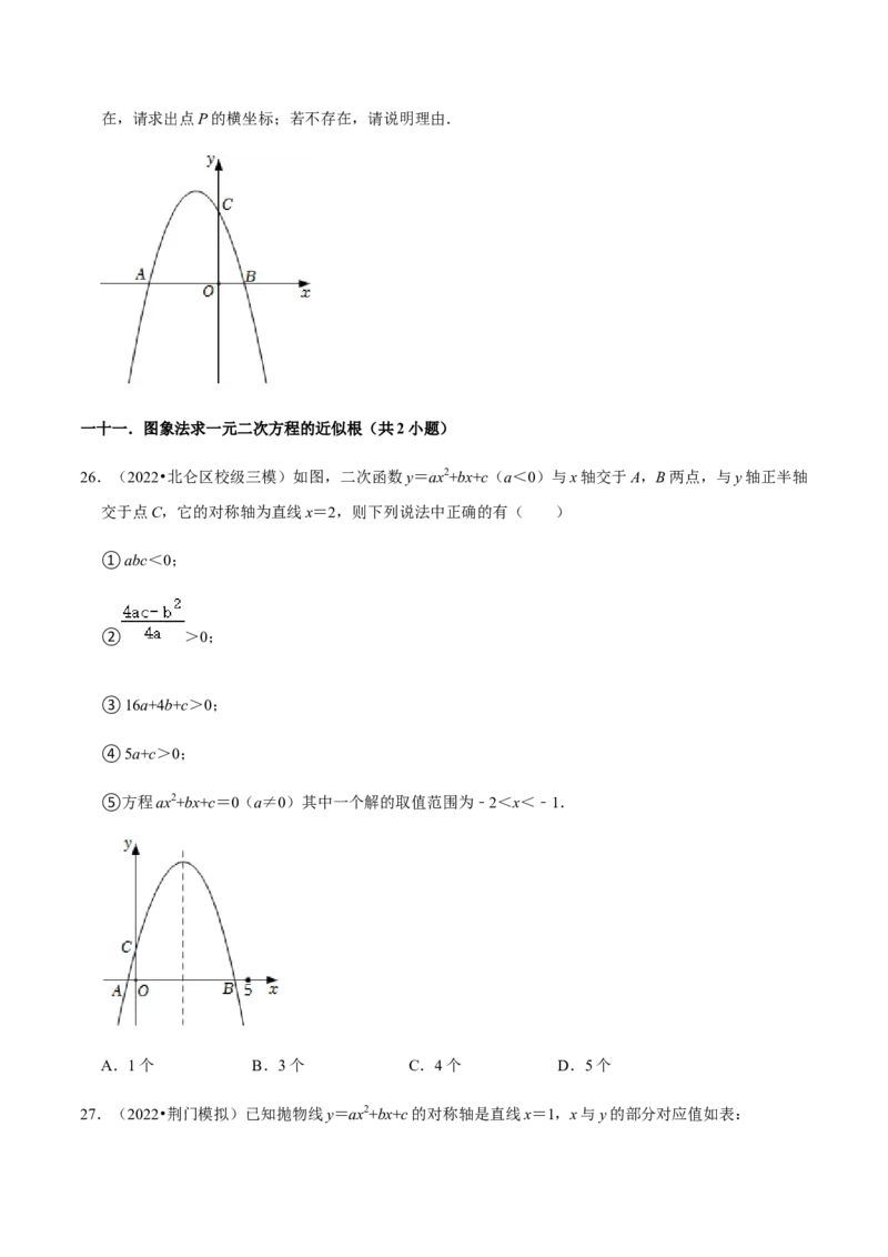 专题02二次函数（14个考点）-九年级数学上学期（人教版）（学生版）_人教版数学九年级上册_版本二_九年级数学上册（人教版）_期中期末