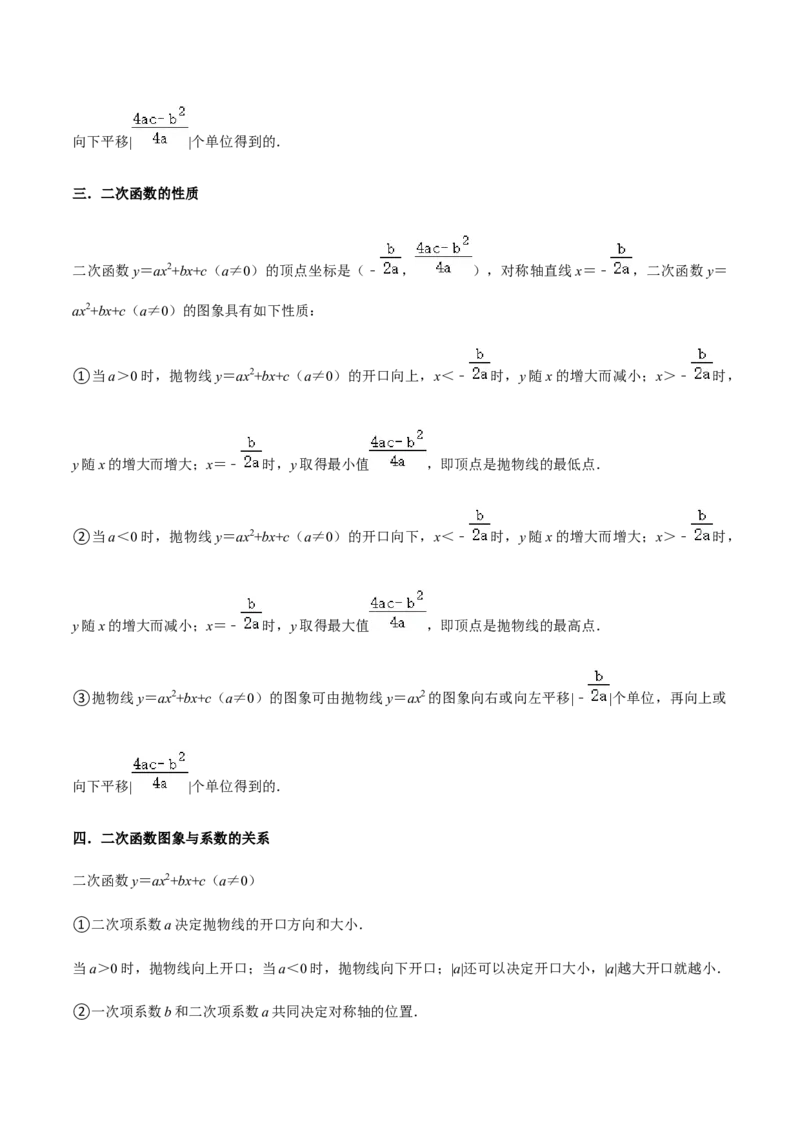 专题02二次函数（14个考点）-九年级数学上学期（人教版）（学生版）_人教版数学九年级上册_版本二_九年级数学上册（人教版）_期中期末