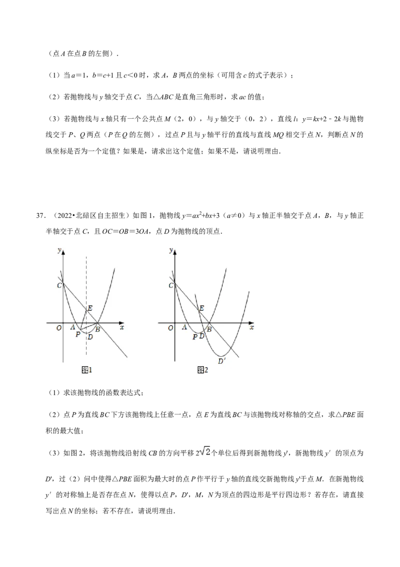 专题02二次函数（14个考点）-九年级数学上学期（人教版）（学生版）_人教版数学九年级上册_版本二_九年级数学上册（人教版）_期中期末