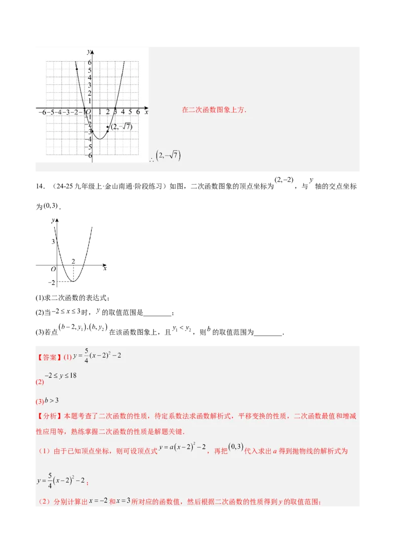 专题02二次函数的图象和性质重难点题型专训（4个知识点+11大题型+3大拓展训练+自我检测）（教师版）_人教版数学九年级上册_版本二_九年级数学上册（人教版）_重难点专题提升-V7_2026版