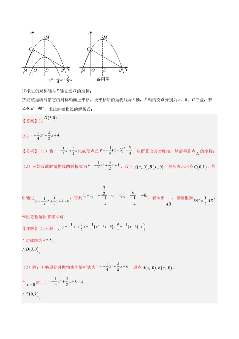 专题02二次函数的图象和性质重难点题型专训（4个知识点+11大题型+3大拓展训练+自我检测）（教师版）_人教版数学九年级上册_版本二_九年级数学上册（人教版）_重难点专题提升-V7_2026版