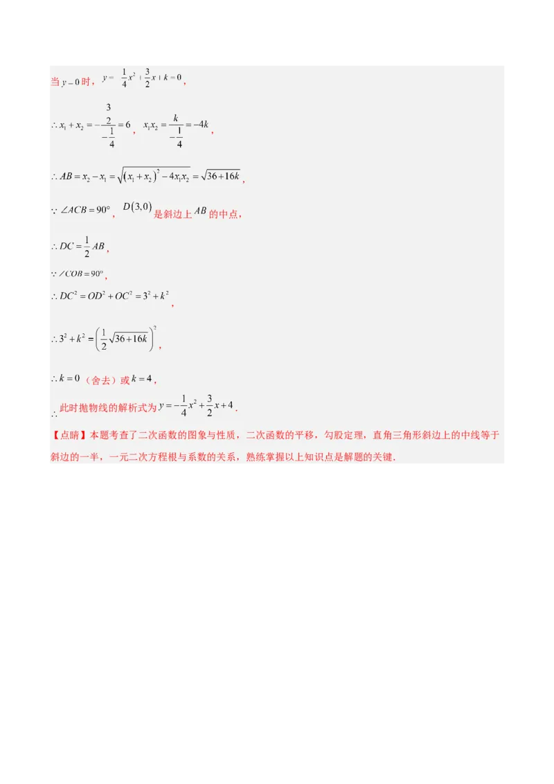 专题02二次函数的图象和性质重难点题型专训（4个知识点+11大题型+3大拓展训练+自我检测）（教师版）_人教版数学九年级上册_版本二_九年级数学上册（人教版）_重难点专题提升-V7_2026版