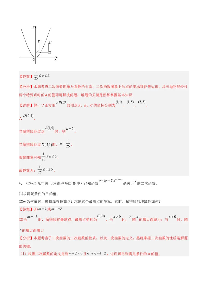 专题02二次函数的图象和性质重难点题型专训（4个知识点+11大题型+3大拓展训练+自我检测）（教师版）_人教版数学九年级上册_版本二_九年级数学上册（人教版）_重难点专题提升-V7_2026版