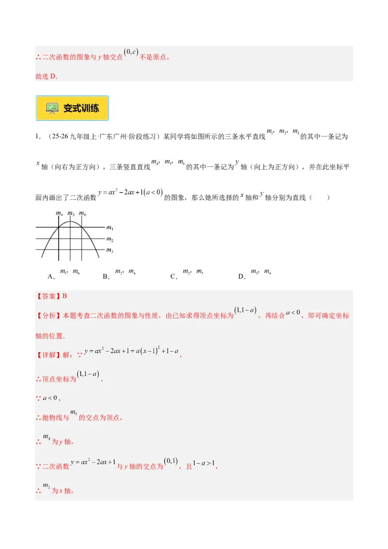 专题02二次函数的图象和性质重难点题型专训（4个知识点+11大题型+3大拓展训练+自我检测）（教师版）_人教版数学九年级上册_版本二_九年级数学上册（人教版）_重难点专题提升-V7_2026版