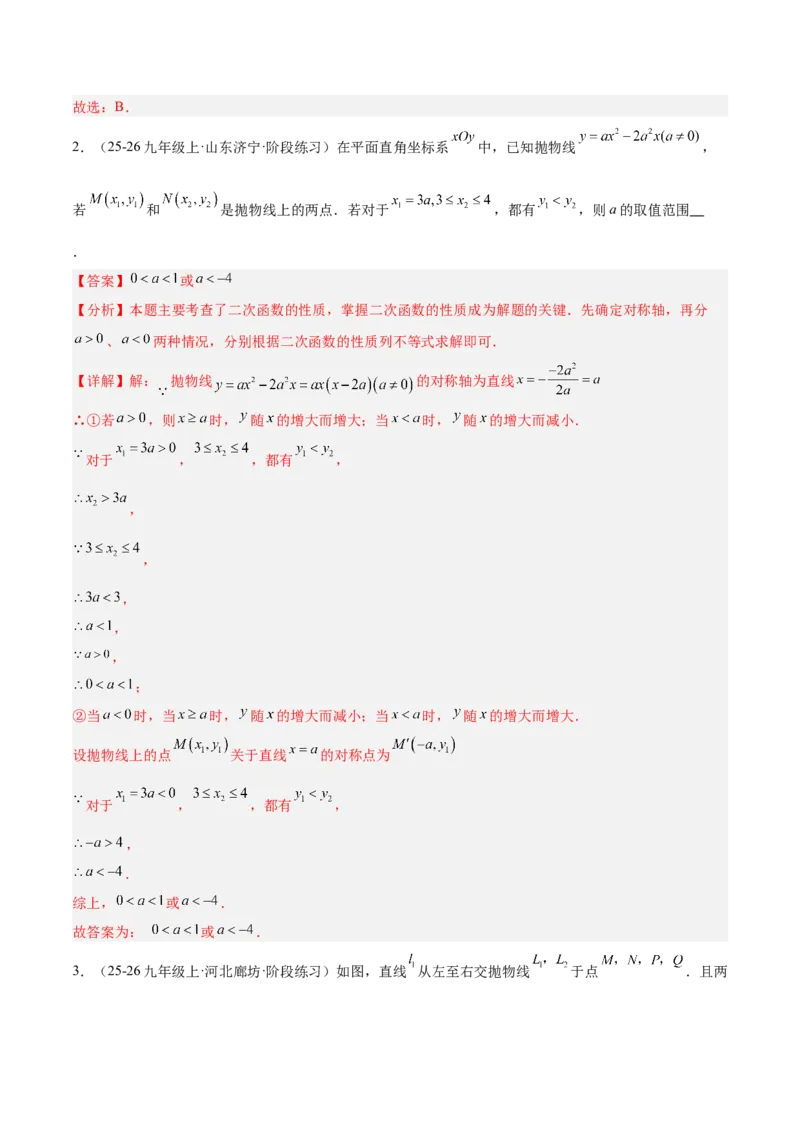 专题02二次函数的图象和性质重难点题型专训（4个知识点+11大题型+3大拓展训练+自我检测）（教师版）_人教版数学九年级上册_版本二_九年级数学上册（人教版）_重难点专题提升-V7_2026版