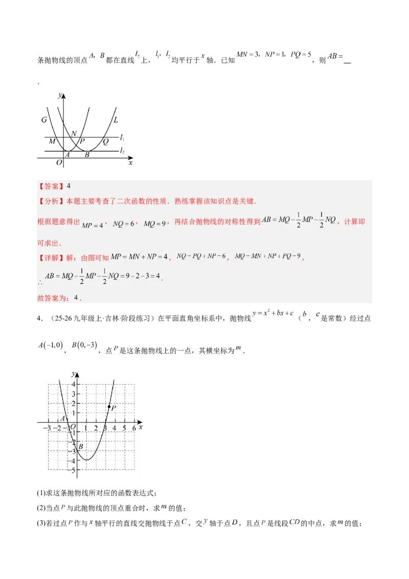 专题02二次函数的图象和性质重难点题型专训（4个知识点+11大题型+3大拓展训练+自我检测）（教师版）_人教版数学九年级上册_版本二_九年级数学上册（人教版）_重难点专题提升-V7_2026版