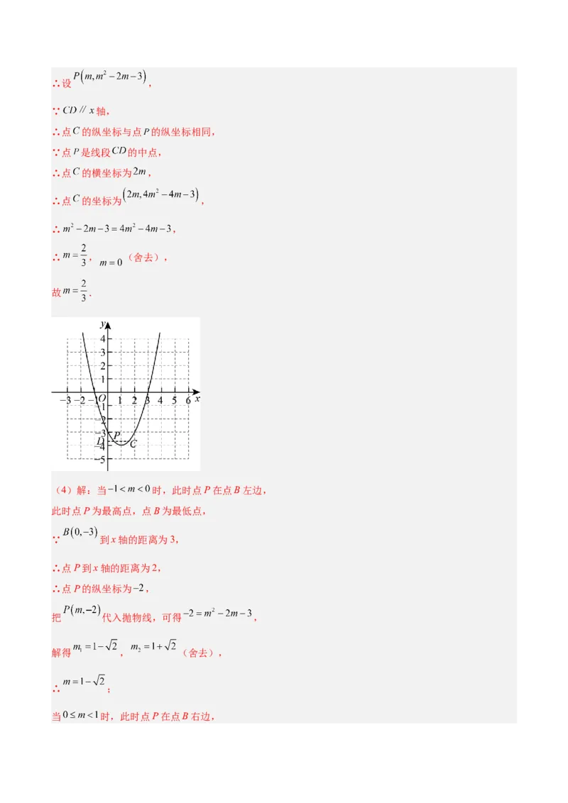 专题02二次函数的图象和性质重难点题型专训（4个知识点+11大题型+3大拓展训练+自我检测）（教师版）_人教版数学九年级上册_版本二_九年级数学上册（人教版）_重难点专题提升-V7_2026版