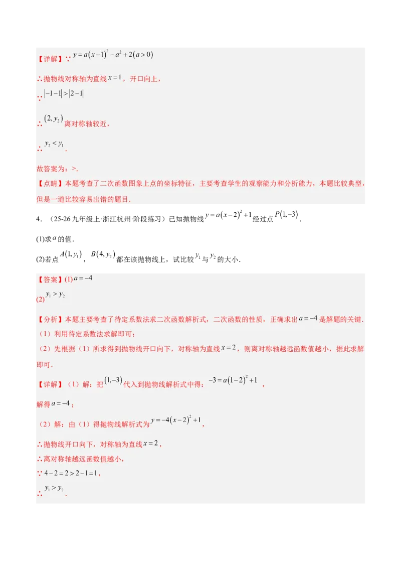 专题02二次函数的图象和性质重难点题型专训（4个知识点+11大题型+3大拓展训练+自我检测）（教师版）_人教版数学九年级上册_版本二_九年级数学上册（人教版）_重难点专题提升-V7_2026版