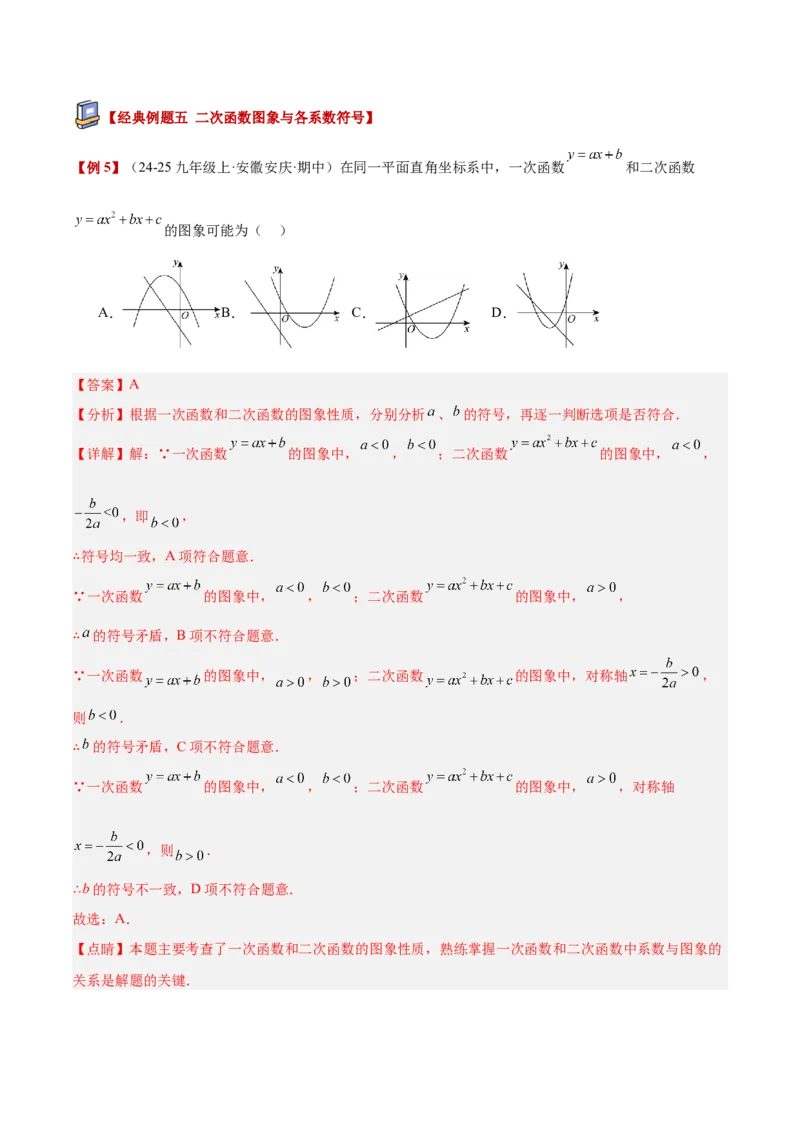 专题02二次函数的图象和性质重难点题型专训（4个知识点+11大题型+3大拓展训练+自我检测）（教师版）_人教版数学九年级上册_版本二_九年级数学上册（人教版）_重难点专题提升-V7_2026版