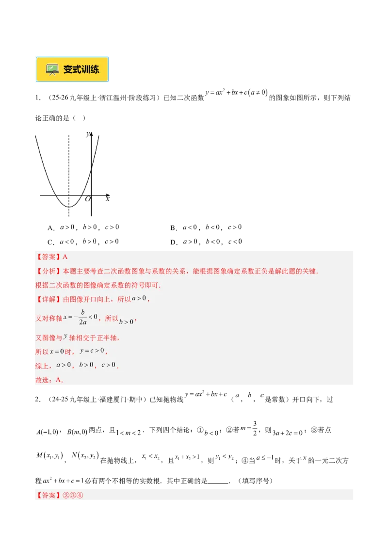 专题02二次函数的图象和性质重难点题型专训（4个知识点+11大题型+3大拓展训练+自我检测）（教师版）_人教版数学九年级上册_版本二_九年级数学上册（人教版）_重难点专题提升-V7_2026版