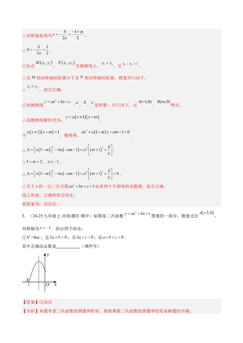 专题02二次函数的图象和性质重难点题型专训（4个知识点+11大题型+3大拓展训练+自我检测）（教师版）_人教版数学九年级上册_版本二_九年级数学上册（人教版）_重难点专题提升-V7_2026版