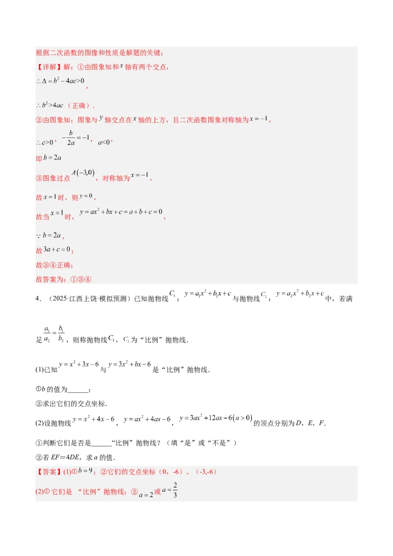 专题02二次函数的图象和性质重难点题型专训（4个知识点+11大题型+3大拓展训练+自我检测）（教师版）_人教版数学九年级上册_版本二_九年级数学上册（人教版）_重难点专题提升-V7_2026版