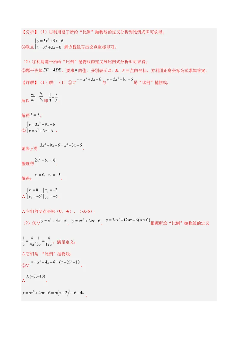 专题02二次函数的图象和性质重难点题型专训（4个知识点+11大题型+3大拓展训练+自我检测）（教师版）_人教版数学九年级上册_版本二_九年级数学上册（人教版）_重难点专题提升-V7_2026版