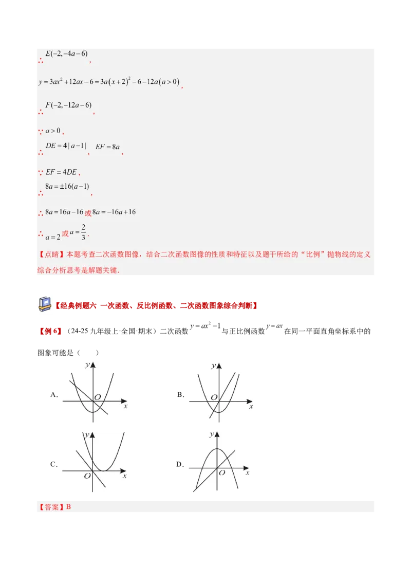 专题02二次函数的图象和性质重难点题型专训（4个知识点+11大题型+3大拓展训练+自我检测）（教师版）_人教版数学九年级上册_版本二_九年级数学上册（人教版）_重难点专题提升-V7_2026版