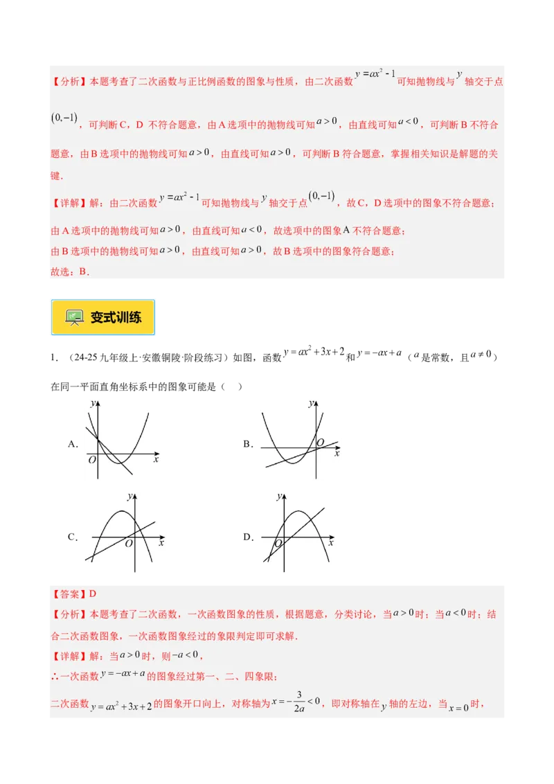 专题02二次函数的图象和性质重难点题型专训（4个知识点+11大题型+3大拓展训练+自我检测）（教师版）_人教版数学九年级上册_版本二_九年级数学上册（人教版）_重难点专题提升-V7_2026版