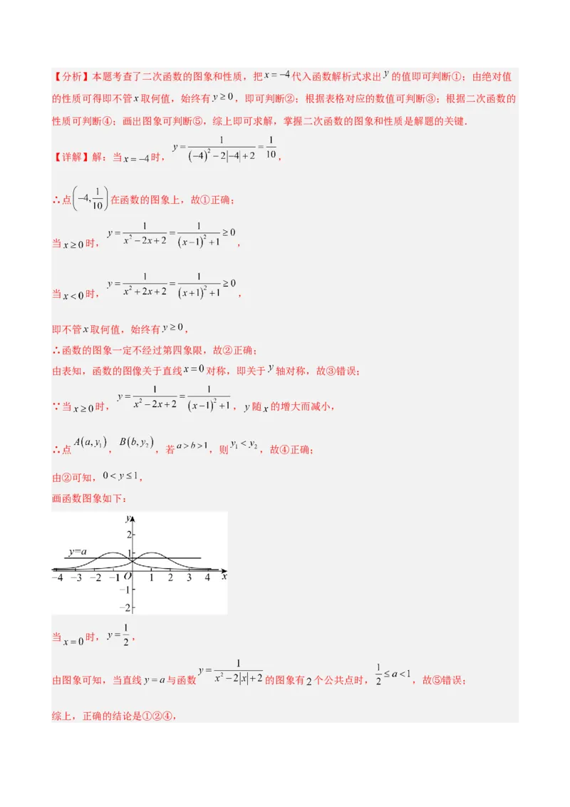 专题02二次函数的图象和性质重难点题型专训（4个知识点+11大题型+3大拓展训练+自我检测）（教师版）_人教版数学九年级上册_版本二_九年级数学上册（人教版）_重难点专题提升-V7_2026版