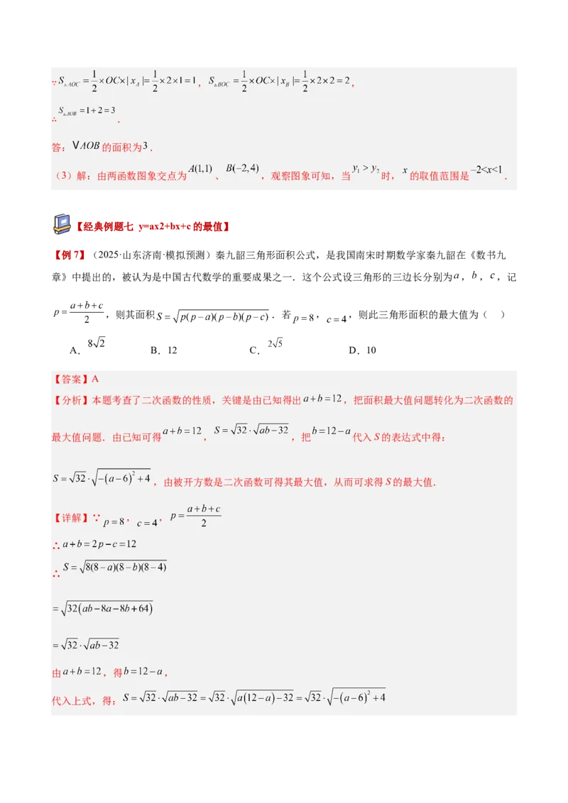 专题02二次函数的图象和性质重难点题型专训（4个知识点+11大题型+3大拓展训练+自我检测）（教师版）_人教版数学九年级上册_版本二_九年级数学上册（人教版）_重难点专题提升-V7_2026版