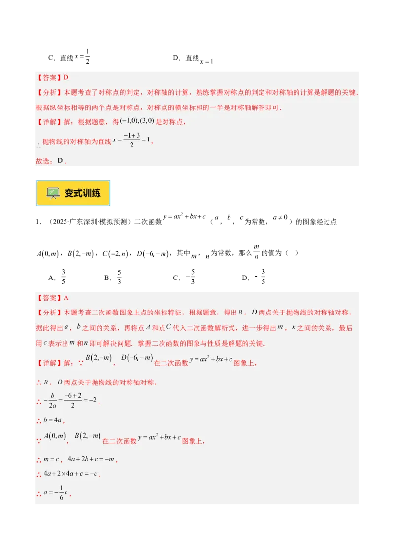 专题02二次函数的图象和性质重难点题型专训（4个知识点+11大题型+3大拓展训练+自我检测）（教师版）_人教版数学九年级上册_版本二_九年级数学上册（人教版）_重难点专题提升-V7_2026版