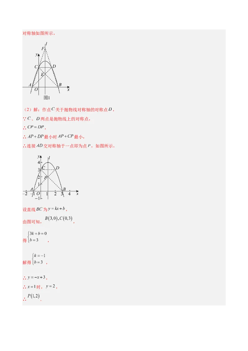 专题02二次函数的图象和性质重难点题型专训（4个知识点+11大题型+3大拓展训练+自我检测）（教师版）_人教版数学九年级上册_版本二_九年级数学上册（人教版）_重难点专题提升-V7_2026版