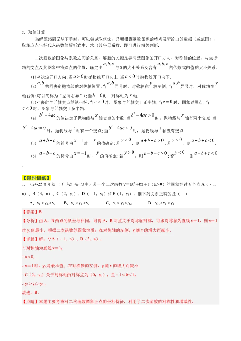 专题02二次函数的图象和性质重难点题型专训（4个知识点+11大题型+3大拓展训练+自我检测）（教师版）_人教版数学九年级上册_版本二_九年级数学上册（人教版）_重难点专题提升-V7_2026版