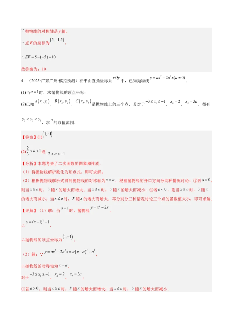 专题02二次函数的图象和性质重难点题型专训（4个知识点+11大题型+3大拓展训练+自我检测）（教师版）_人教版数学九年级上册_版本二_九年级数学上册（人教版）_重难点专题提升-V7_2026版