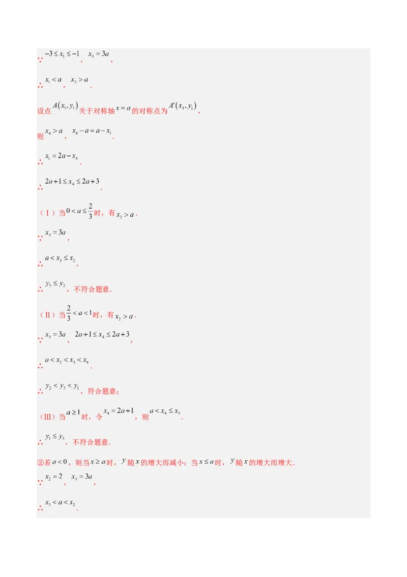 专题02二次函数的图象和性质重难点题型专训（4个知识点+11大题型+3大拓展训练+自我检测）（教师版）_人教版数学九年级上册_版本二_九年级数学上册（人教版）_重难点专题提升-V7_2026版