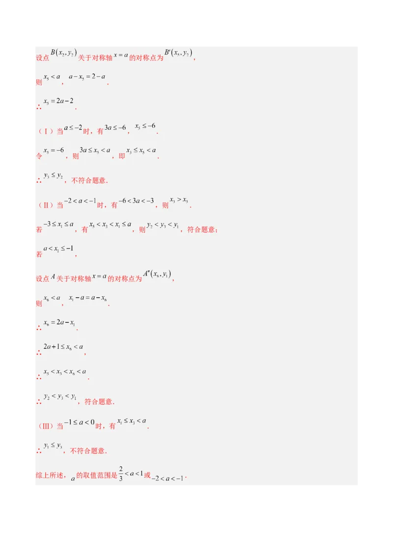 专题02二次函数的图象和性质重难点题型专训（4个知识点+11大题型+3大拓展训练+自我检测）（教师版）_人教版数学九年级上册_版本二_九年级数学上册（人教版）_重难点专题提升-V7_2026版