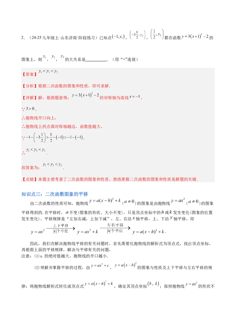 专题02二次函数的图象和性质重难点题型专训（4个知识点+11大题型+3大拓展训练+自我检测）（教师版）_人教版数学九年级上册_版本二_九年级数学上册（人教版）_重难点专题提升-V7_2026版