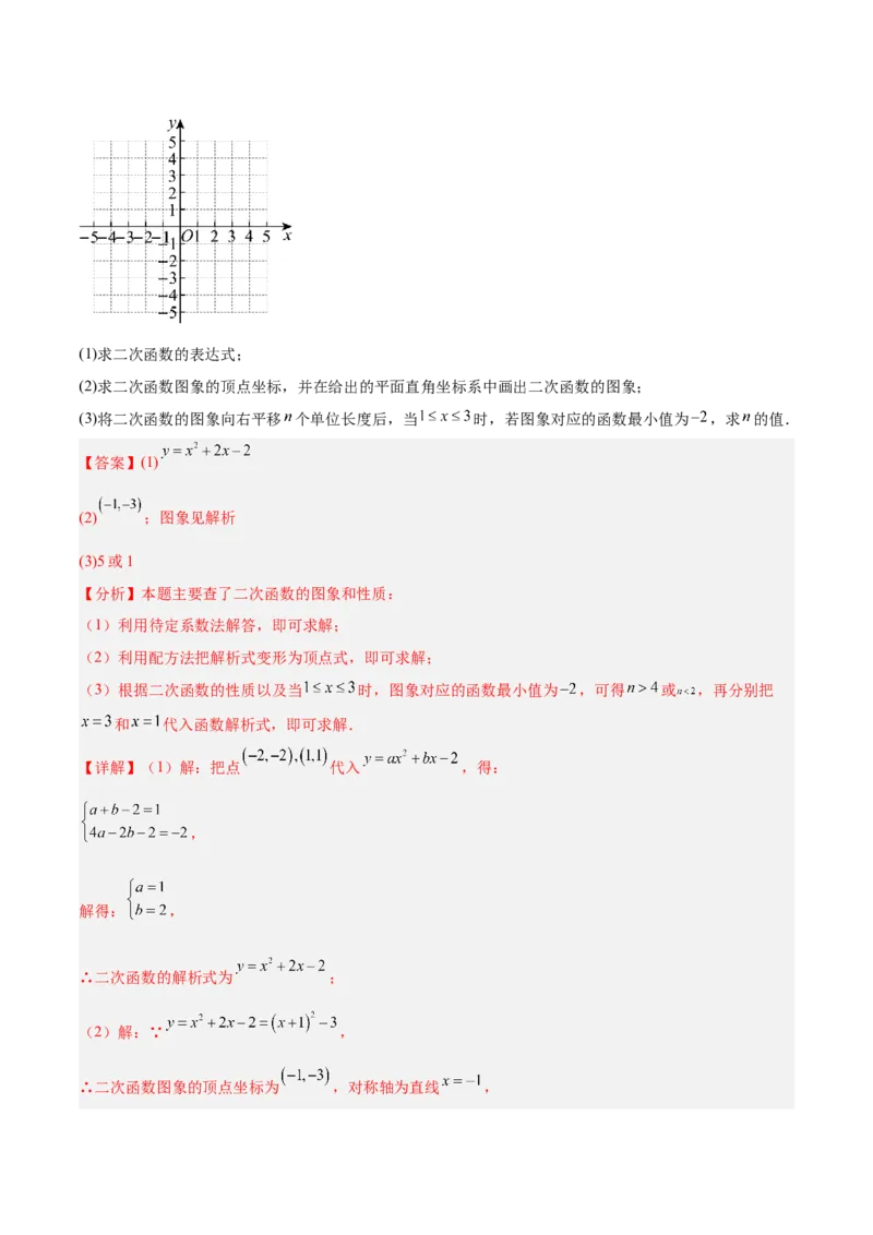 专题02二次函数的图象和性质重难点题型专训（4个知识点+11大题型+3大拓展训练+自我检测）（教师版）_人教版数学九年级上册_版本二_九年级数学上册（人教版）_重难点专题提升-V7_2026版