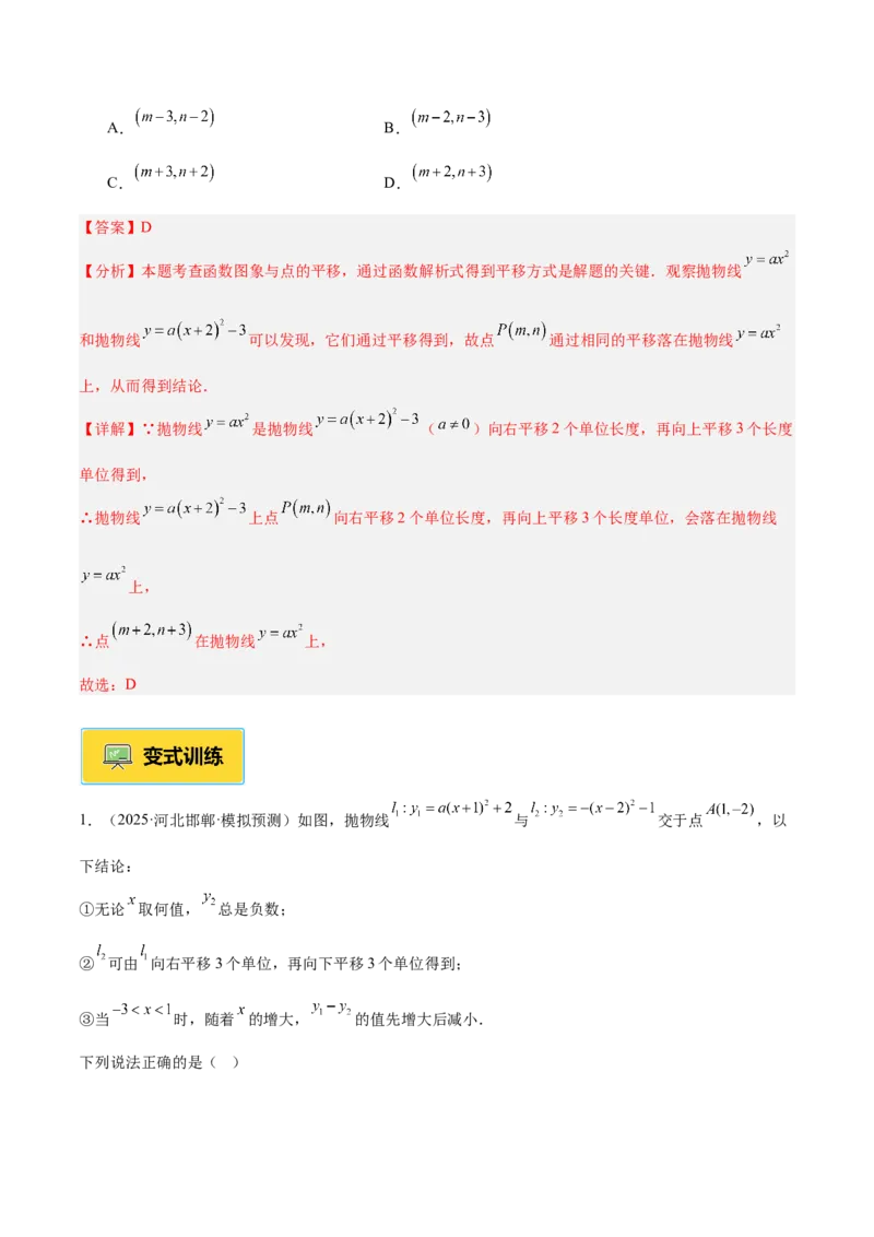 专题02二次函数的图象和性质重难点题型专训（4个知识点+11大题型+3大拓展训练+自我检测）（教师版）_人教版数学九年级上册_版本二_九年级数学上册（人教版）_重难点专题提升-V7_2026版
