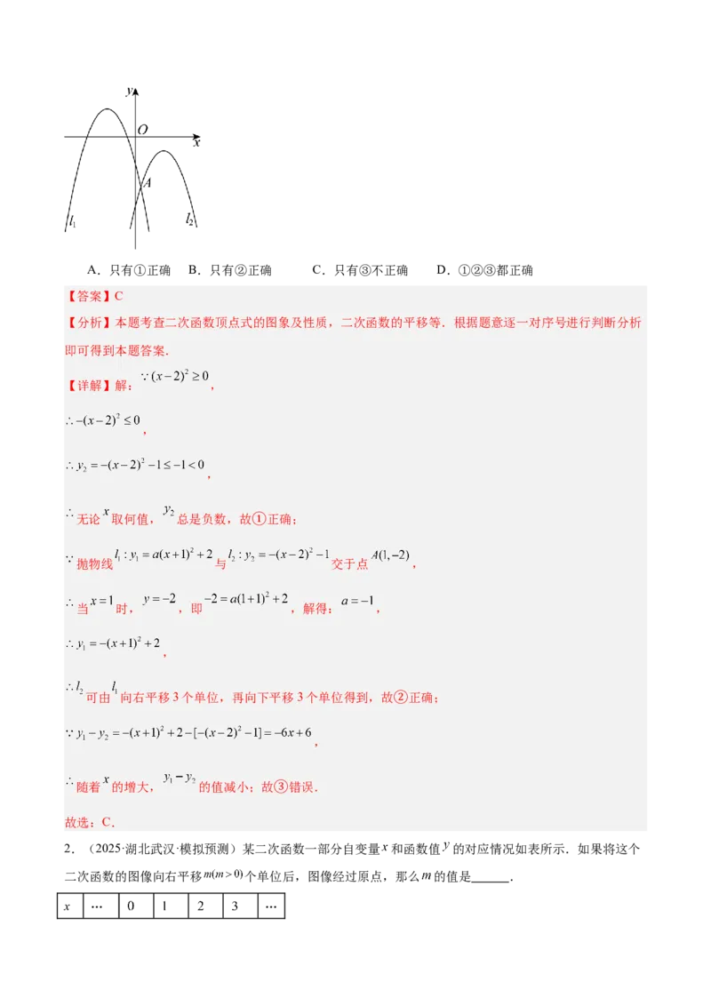 专题02二次函数的图象和性质重难点题型专训（4个知识点+11大题型+3大拓展训练+自我检测）（教师版）_人教版数学九年级上册_版本二_九年级数学上册（人教版）_重难点专题提升-V7_2026版