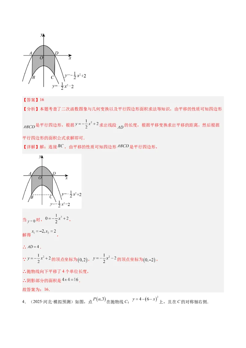 专题02二次函数的图象和性质重难点题型专训（4个知识点+11大题型+3大拓展训练+自我检测）（教师版）_人教版数学九年级上册_版本二_九年级数学上册（人教版）_重难点专题提升-V7_2026版
