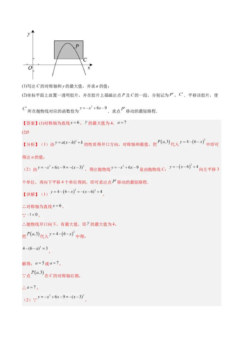 专题02二次函数的图象和性质重难点题型专训（4个知识点+11大题型+3大拓展训练+自我检测）（教师版）_人教版数学九年级上册_版本二_九年级数学上册（人教版）_重难点专题提升-V7_2026版